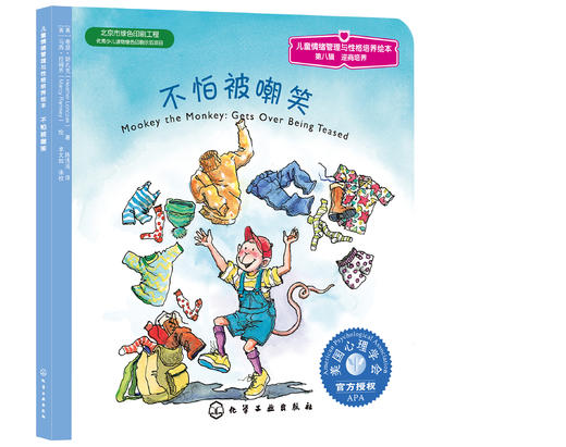 儿童情绪管理与性格培养绘本第八辑：逆商培养（套装全4册，适合3-6岁阅读） 商品图1