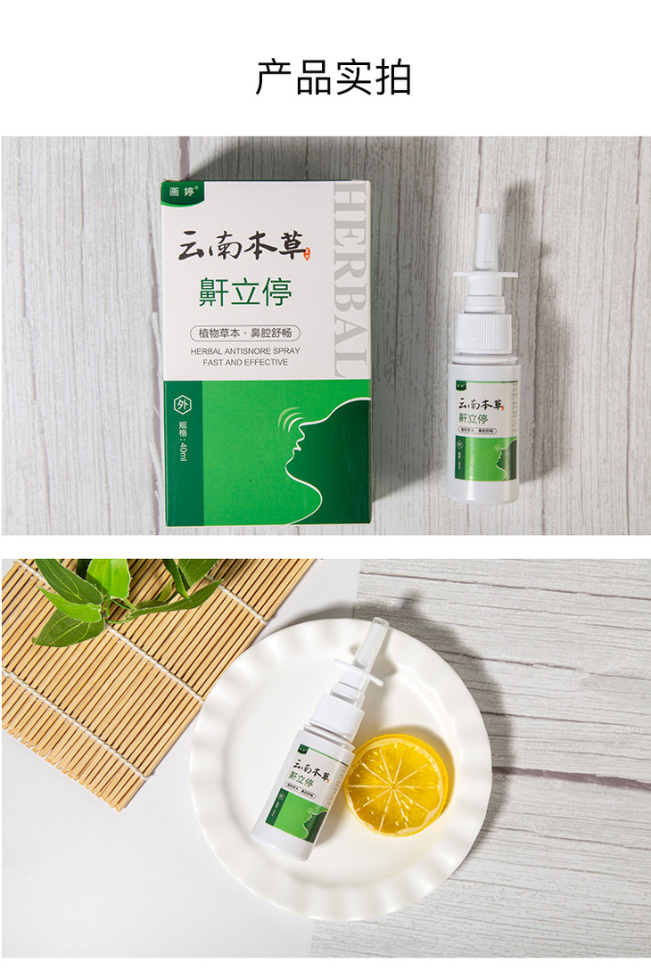 【买2送1】云南本草 植物萃取 鼾立停喷剂 40ml