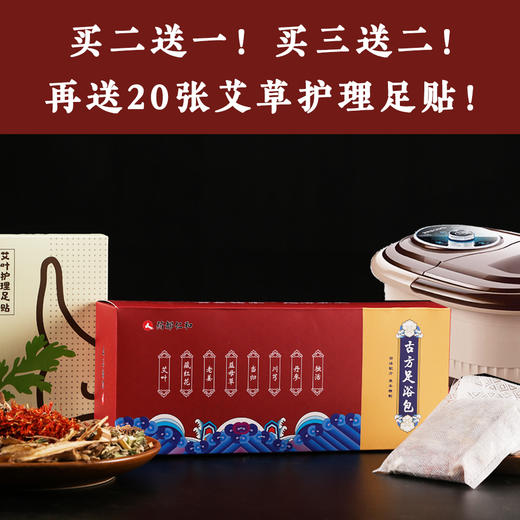 仁和足浴包——八味中药，气血双补 商品图3