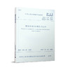 建筑垃圾处理技术标准 CJJ/T134—2019 商品缩略图1