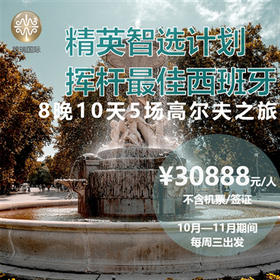 西班牙马德里+马拉加10天8晚5场球