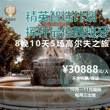西班牙马德里+马拉加10天8晚5场球 商品图0