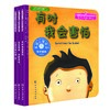 儿童情绪管理与性格培养绘本第1辑：关怀成长中的心灵 商品缩略图0