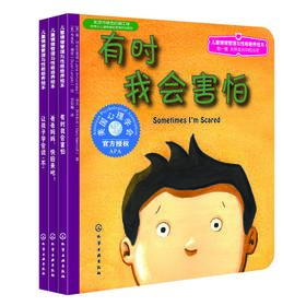 儿童情绪管理与性格培养绘本第1辑：关怀成长中的心灵