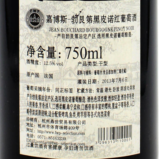 嘉博斯-勃艮第黑皮诺红葡萄酒Jean Bouchard Bourgogne 单支装750ml 商品图4