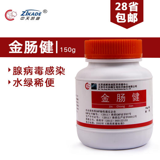 【金肠健】150G赛鸽信鸽子腺病毒嗉囊积食水绿便活菌（中天凯迪） 商品图0