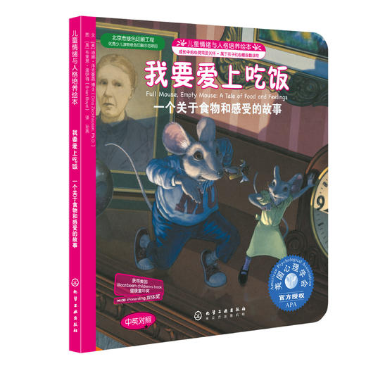 “我要更好！”系列儿童情绪与人格培养绘本（套装共3册） 商品图2