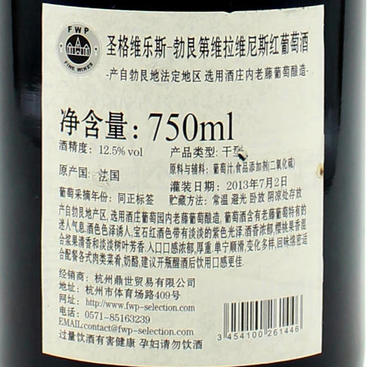 圣格维乐斯-勃艮第维拉维尼斯红葡萄酒 Signe Vignerons Coteaux Bourguignons 商品图4