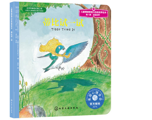 儿童情绪管理与性格培养绘本第八辑：逆商培养（套装全4册，适合3-6岁阅读） 商品图3