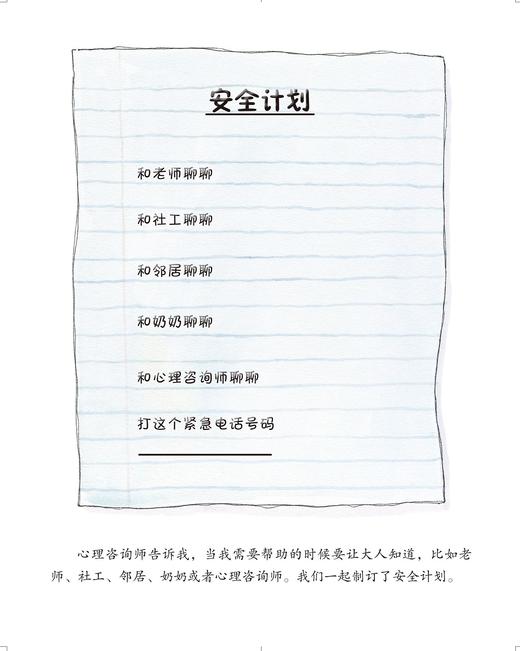 儿童情绪管理与性格培养绘本--我要学会爱自己：不要忽视孩子的内心感受 商品图4