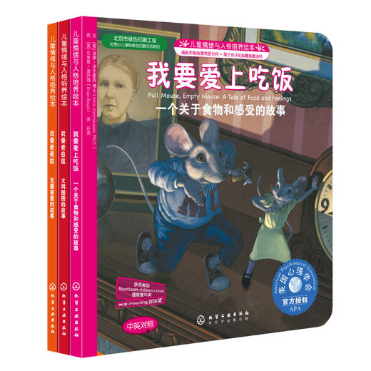 “我要更好！”系列儿童情绪与人格培养绘本（套装共3册） 商品图0
