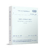 GB 50010-2010 混凝土结构设计规范 (2015年版) 商品缩略图1