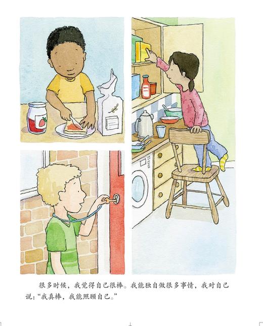 儿童情绪管理与性格培养绘本--我要学会爱自己：不要忽视孩子的内心感受 商品图1