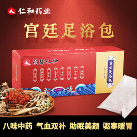 仁和足浴包——八味中药，气血双补