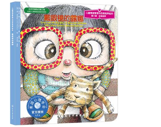 儿童情绪管理与性格培养绘本第八辑：逆商培养（套装全4册，适合3-6岁阅读） 商品图4