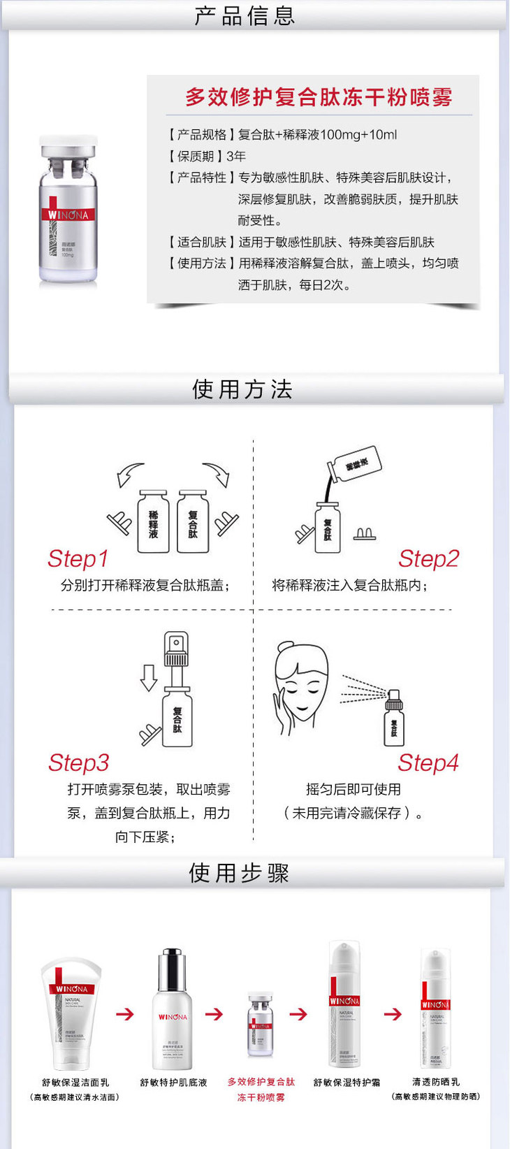 薇诺娜多效修护复合肽冻干粉喷雾