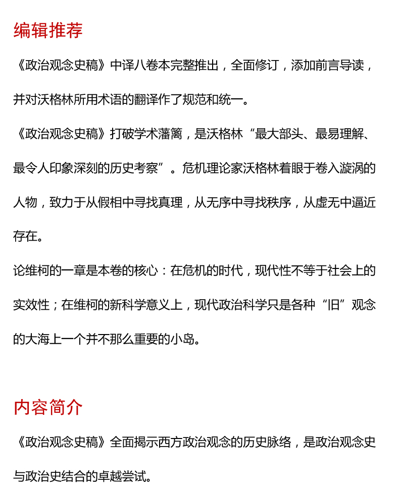 政治观念史稿(卷六)2.jpg