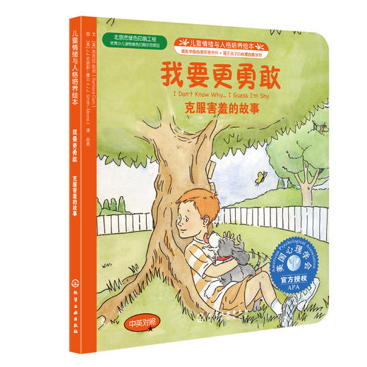 “我要更好！”系列儿童情绪与人格培养绘本（套装共3册） 商品图1