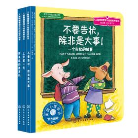 儿童情绪管理与性格培养绘本(第4辑):成长进行时