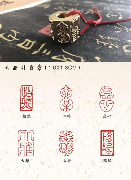 【铜印精品六面引首章】纯铜特制，名家制印，款式丰富，书法必备！ 商品图4