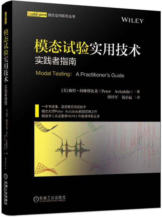 模态试验实用技术：实践者指南 商品图0