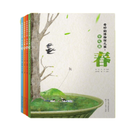 奇妙的博物馆之旅 节气篇 春夏秋冬