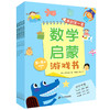 《我的第一套数学启蒙书》全辑2~7岁（共25册） 入门版2~5岁（15册） 蜕变版5~7岁（10册） 商品缩略图7