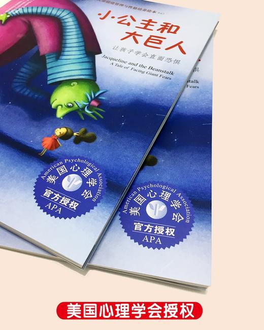 儿童情绪管理与性格培养绘本--小公主和大巨人：让孩子学会直面恐惧 商品图1