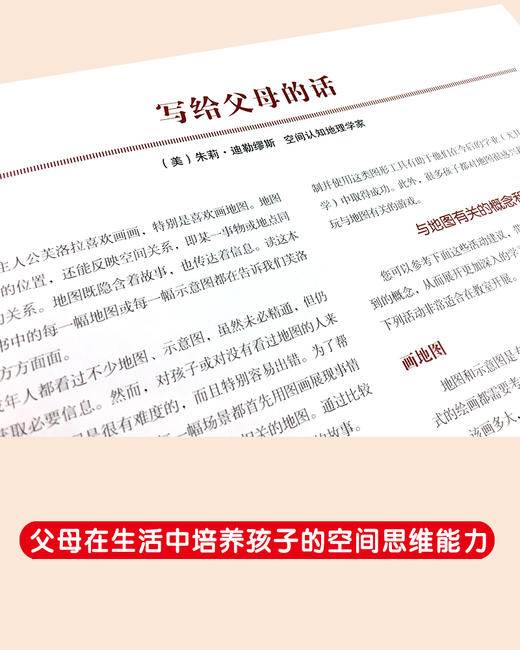 我会看地图了：培养孩子的空间认知能力 商品图4