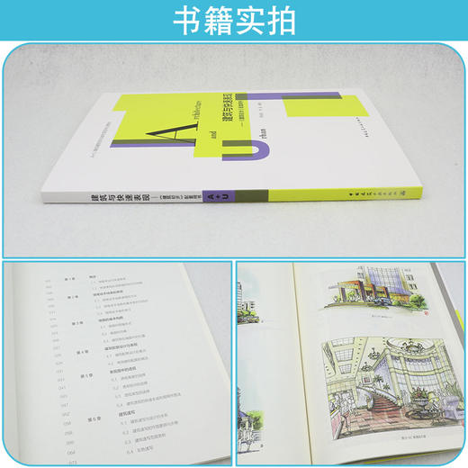 建筑与快速表现——《建筑初步》配套用书 商品图2