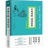 中国对联·谜语故事  中华传统文化核心读本：精选插图版 商品缩略图0