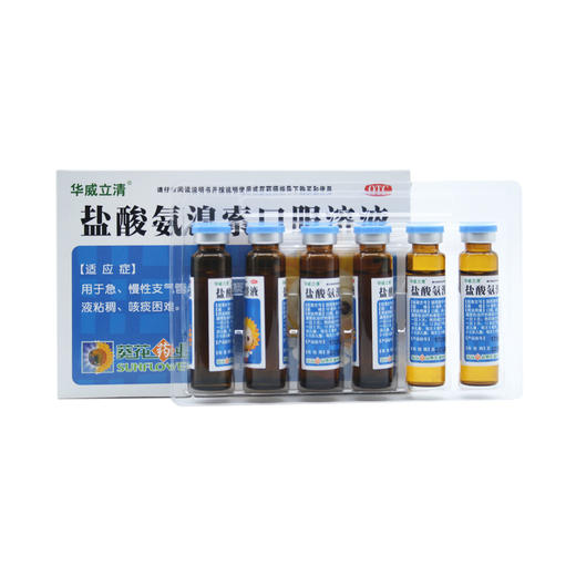 盐酸氨溴索口服溶液 10ml*6支  商品图3