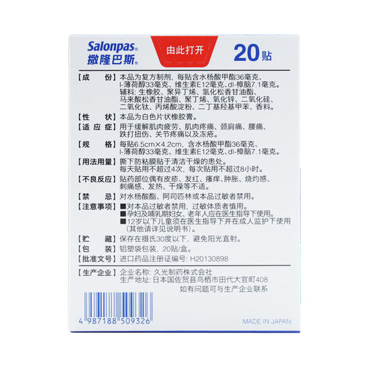 复方水杨酸甲酯薄荷醇贴剂 20贴  商品图2