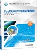 CorelDRAW 2017平面设计案例教程 商品缩略图0