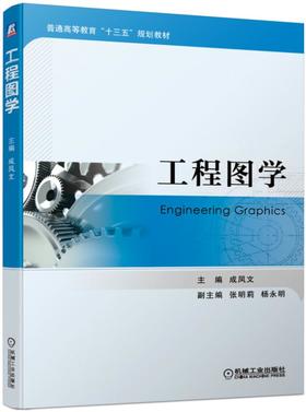 工程图学