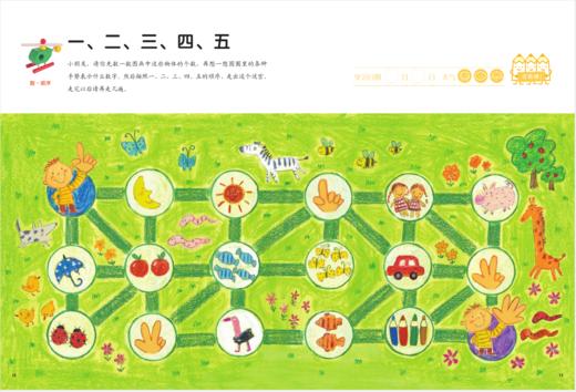 《我的第一套数学启蒙书》全辑2~7岁（共25册） 入门版2~5岁（15册） 蜕变版5~7岁（10册） 商品图14