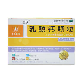 乳酸钙颗粒 0.5g*12袋