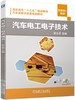 汽车电工电子技术 商品缩略图0