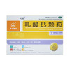 乳酸钙颗粒 0.5g*12袋 商品缩略图3