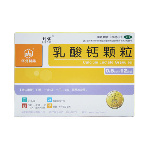 乳酸钙颗粒 0.5g*12袋 商品图3