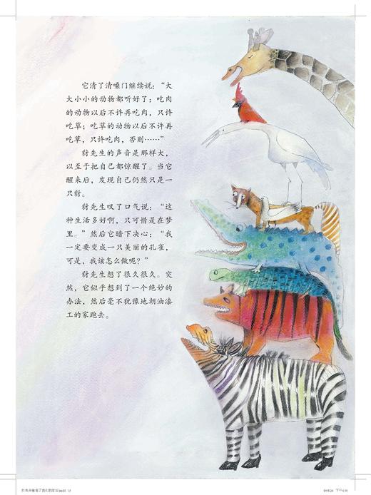 《豺先生偷走了我们的油漆》：帮助孩子正确认识自己和他人的不同，提升自我认知能力，树立自信，勇敢做自己。 商品图1