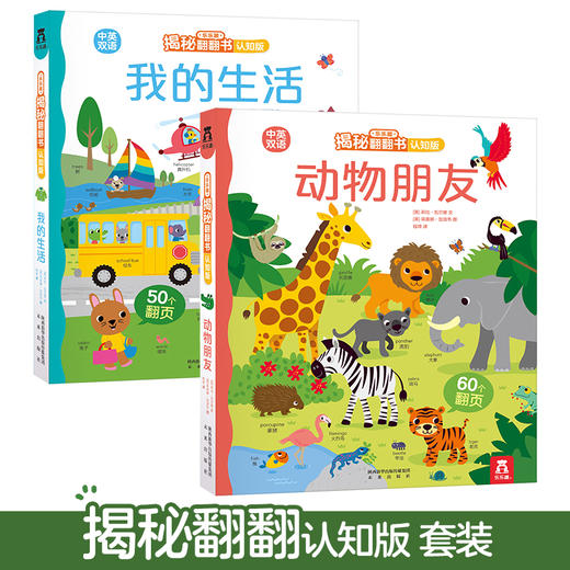 揭秘认知版 动物朋友+我的生活 商品图0