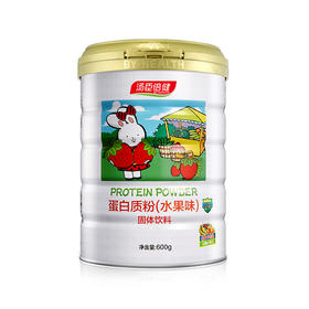 【一般贸易】汤臣倍健蛋白质粉水果味600g 儿童蛋白质粉
