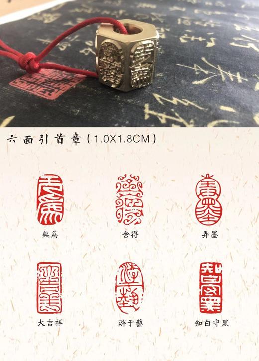 【铜印精品六面引首章】纯铜特制，名家制印，款式丰富，书法必备！ 商品图8