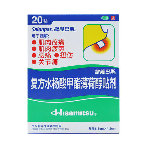 复方水杨酸甲酯薄荷醇贴剂 20贴  商品图0
