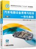 汽车电器设备原理与检修一体化教程 第2版  蓄电池 充电 起动  照明 信号 仪表 报警 安全 舒适 空调 电路分析 商品缩略图0