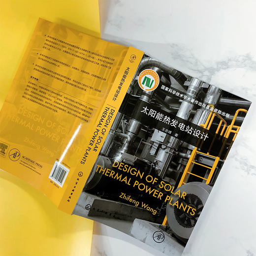 太阳能热发电站设计（英文版） 商品图1