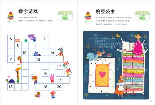 《我的第一套数学启蒙书》全辑2~7岁（共25册） 入门版2~5岁（15册） 蜕变版5~7岁（10册） 商品图12