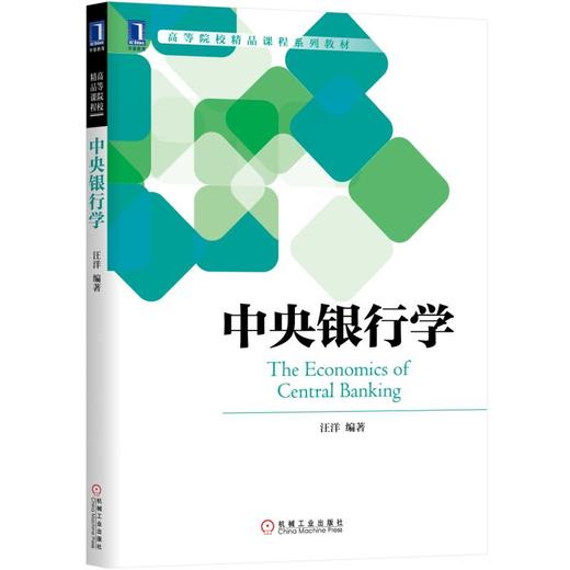 中央银行学 商品图0