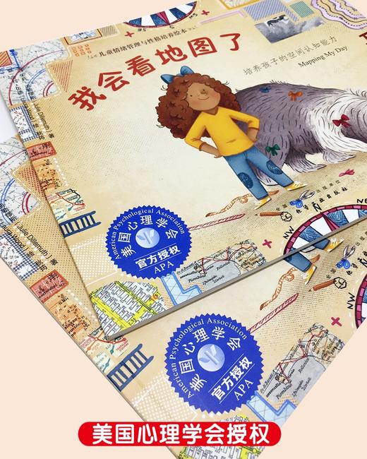 我会看地图了：培养孩子的空间认知能力 商品图1